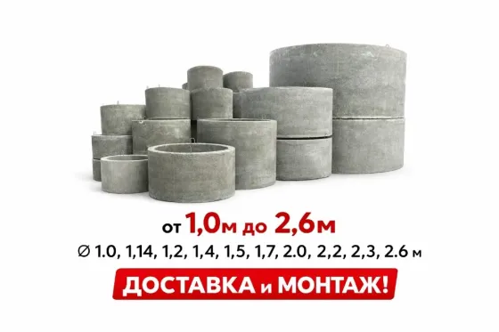 Бетонні кільця Ж/Б для зливних ям і септиків. Доставка та встановлення Кременчук