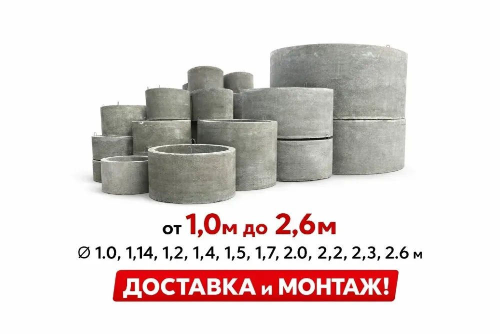 Бетонные кольца Ж/Б для сливных ям и септиков. Доставка и установка Кременчуг - изображение 1