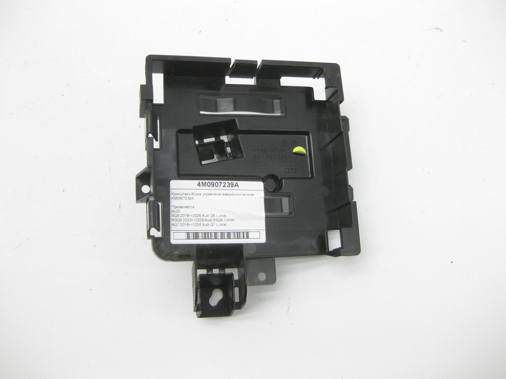 VAG  4M0907239A Кронштеїн блоку керування аварійного виклику Одеса - фото 1