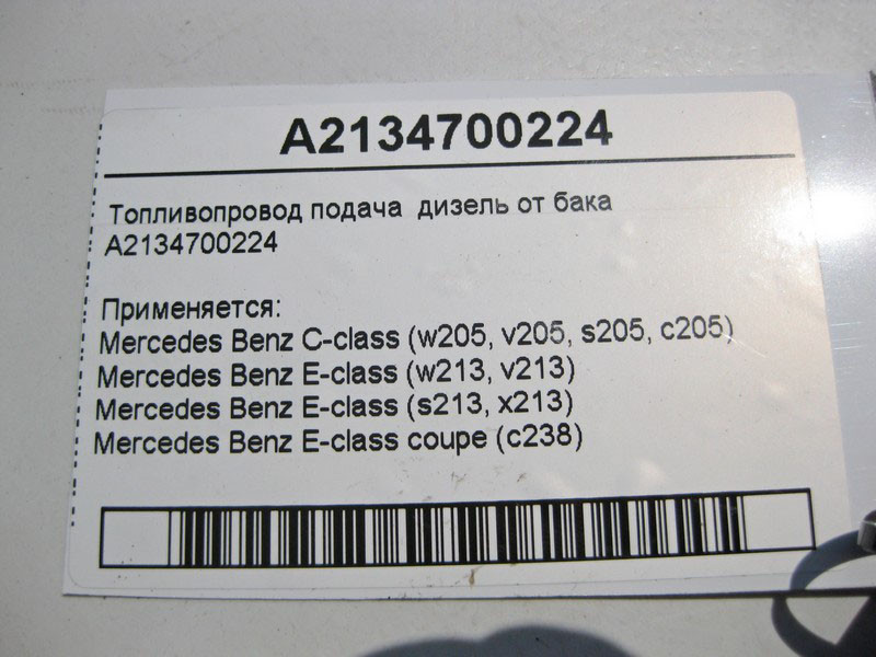 Mercedes-Benz  A2134700224 Паливопровід подача дизель від бака C-Class W205 E-Class W213 S213 C238 Одесса - изображение 3