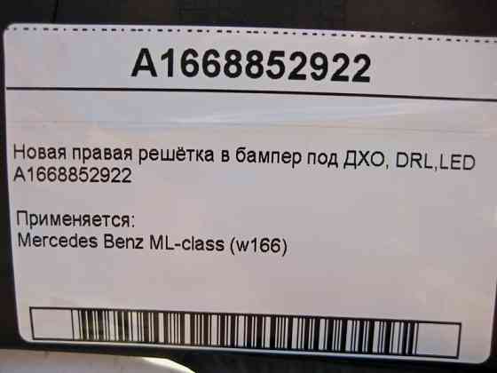 Mercedes-Benz  A1668852922 Нові праві грати в бампер під LED ML W166 Одеса