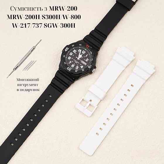 Ремінець для Casio MRW-200H All White SBR Київ