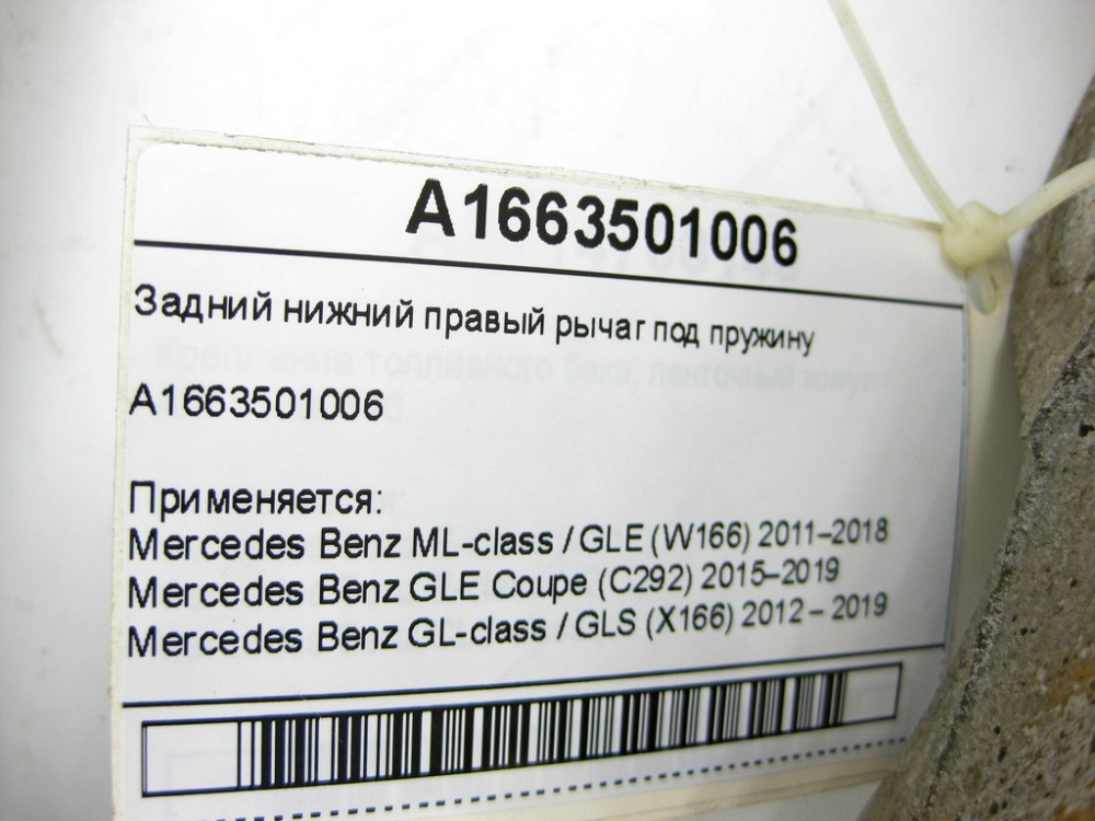 Mercedes-Benz  A1663501006 Нижній правий важіль під пружину ML/GLE W166 GLE Coupe C292 GL/GLS X166 Одеса - фото 6