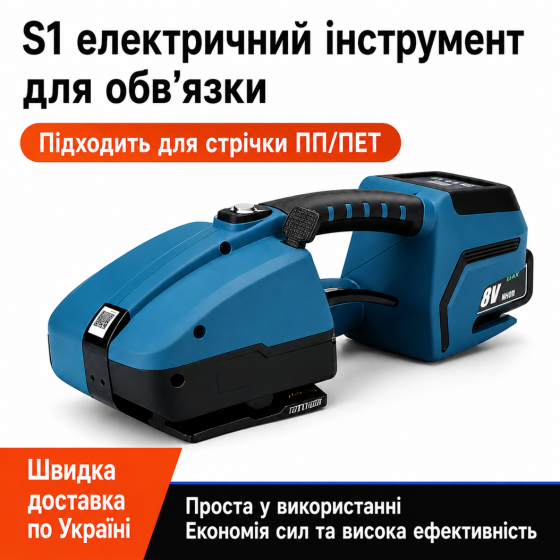 Аккумуляторная стреппинг-машинка 18V для обвязки ПП и ПЭТ лентой ручной инструмент для упаковки (616569542) Киев