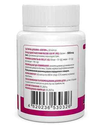 Біотин (Biotin) 5000 мкг 60 капсул Київ