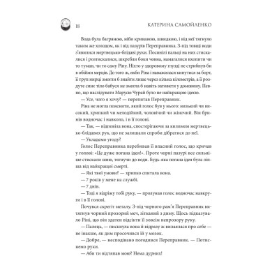 Книга Двоповня. Закони Невриди. Том 1 - Катерина Самойленко КСД (9786171513402) Вінниця - фото 6