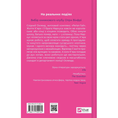Книга Нічні патрулі - Лейла Моттлі Vivat (9786171709164) Винница - изображение 8