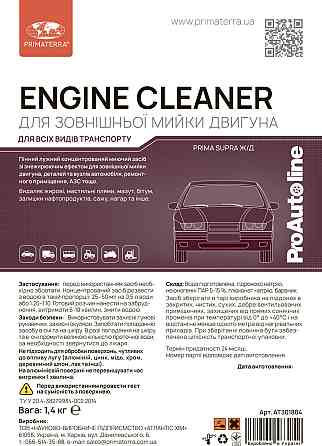 Очиститель двигателя, концентрат (1.4 кг) Павлоград