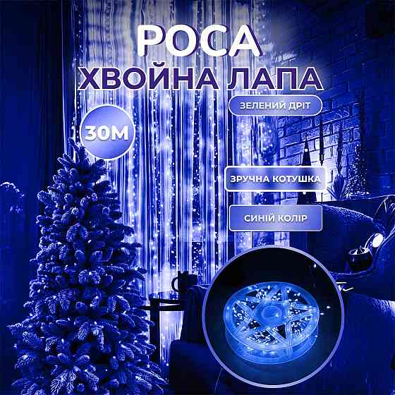 Гірлянда роса мішура 30 метрів хвойна лапа 640 led світлодіодів зелений дріт синя D1750BL Коломия