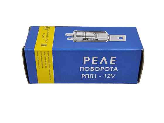 Реле 2101, 2102, 2103, 21011, 21022 12В металл бочонок поворотов Мукачево