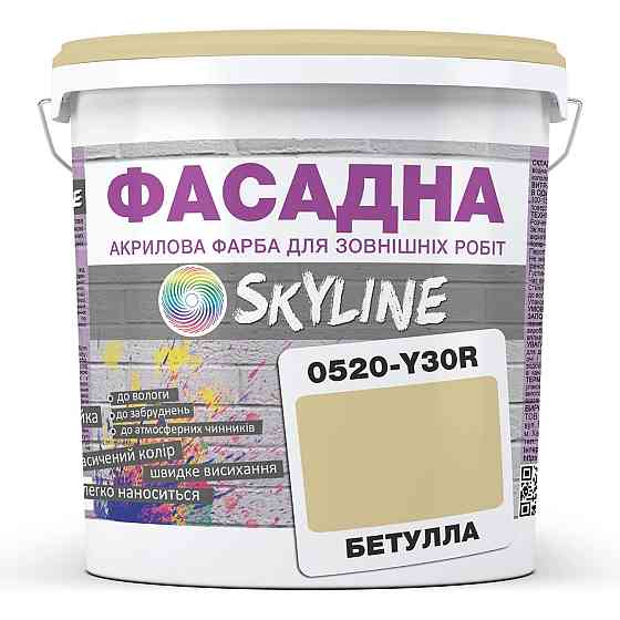 Фарба Акрил-латексна Фасадна водостійка стійка до атмосферних впливів емаль Бетулла Skyline 10 л Харків