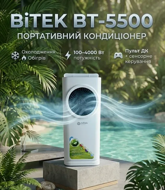Портативний кондиціонер BITEK BT-5500 2л охолодження обігрів зволоження з пультом та дисплеєм Одеса - фото 7