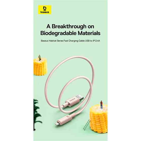 Кабель Type-C - Lightning Baseus Habitat Series для быстрой зарядки 20W 2m Wheat Pink P10360201421-01 Одесса