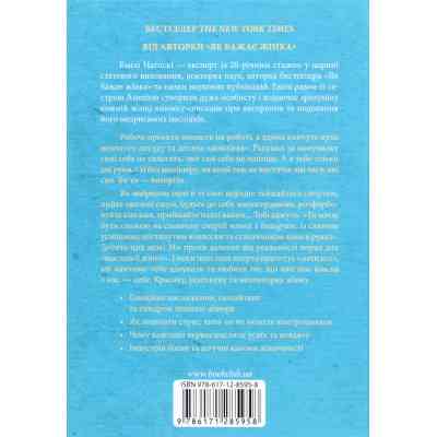 Книга Вигоряння. Стратегія боротьби з виснаженням удома та на роботі - Емілі та Амелія Наґоскі КСД (9786171285958) Вінниця