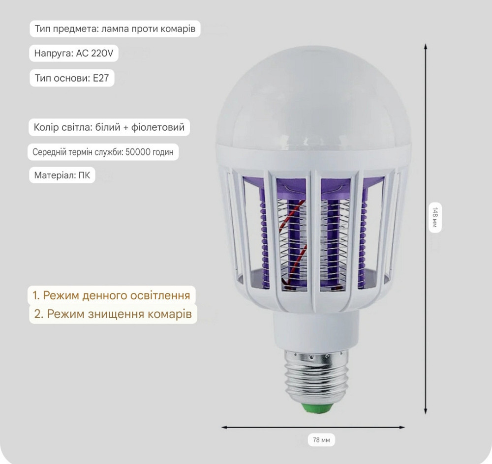Светодиодная лампа от комаров 2 в 1 от сети Е27 6500 К Киев - изображение 8