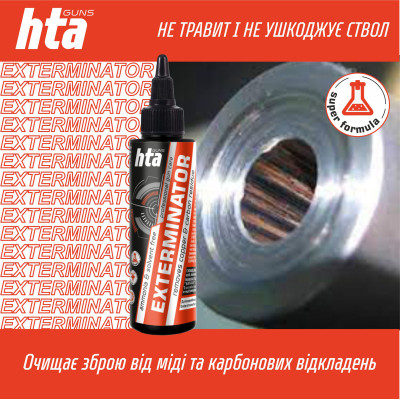 Оружейная смазка HTA для чищення від міді та нагару Exterminator 100 мл (HTA4081) Винница - изображение 3