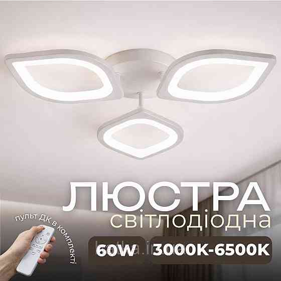 Світлодіодна люстра VALESO G 2713/3 Білий 60W Київ