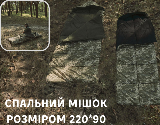 Водонепронекний теплий спальний мішок піксель на флісі розміром 220*90 см з ковдрою та капюшоном для військовослужбовців   WAR Львів
