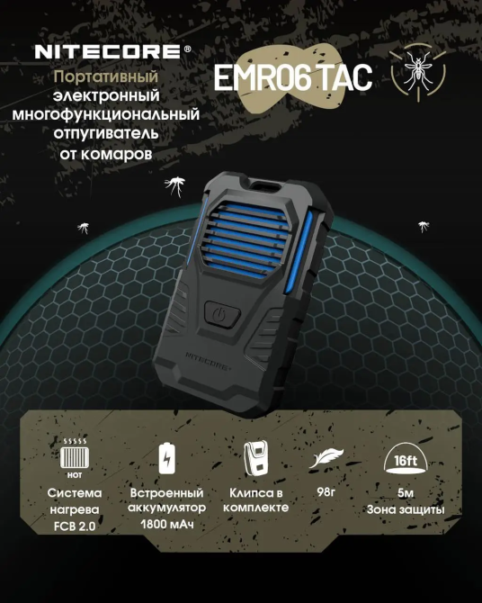 Фумігатор бездротовий Nitecore EMR06 TAC (USB-C) з пластинами Київ - фото 8