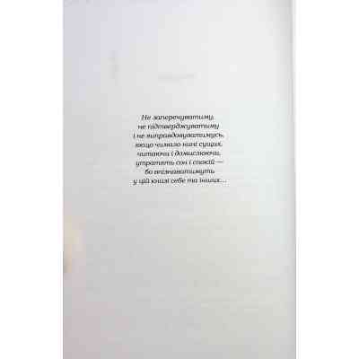 Книга Жінці можна довіряти - Марія Матіос А-ба-ба-га-ла-ма-га (9786175853726) Винница