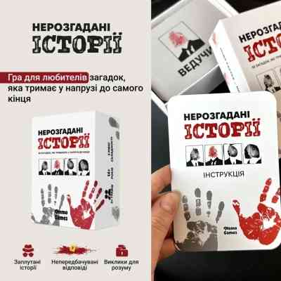 Настільна гра Memo Games Нерозгадані історії (укр.) (0031) Вінниця
