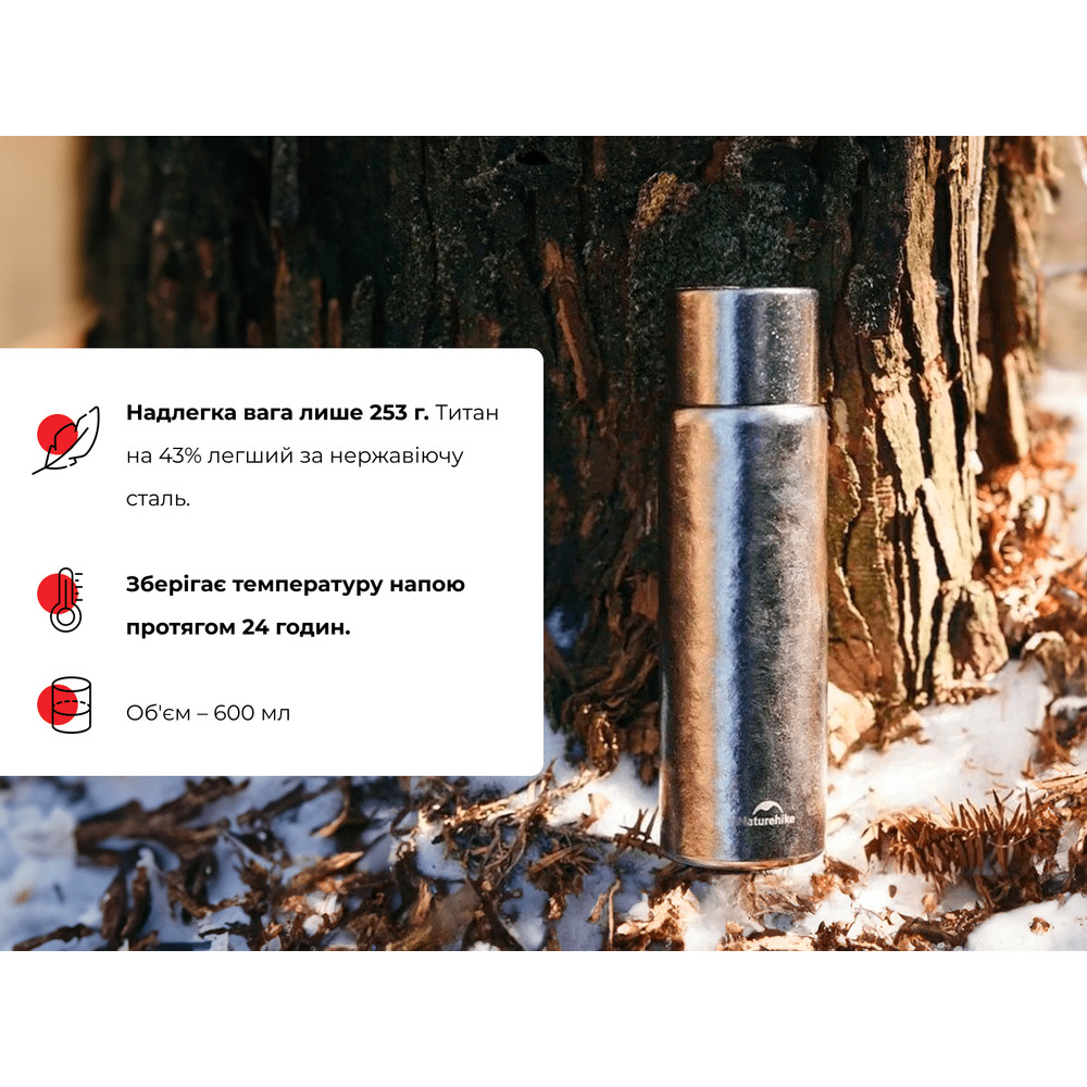 Термос титановий з чохлом Naturehike CNK230CF012 600 ml Київ - фото 9