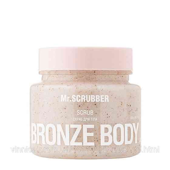 Скраб для тіла Bronze Body Mr.SCRUBBER 230 г Чернівці