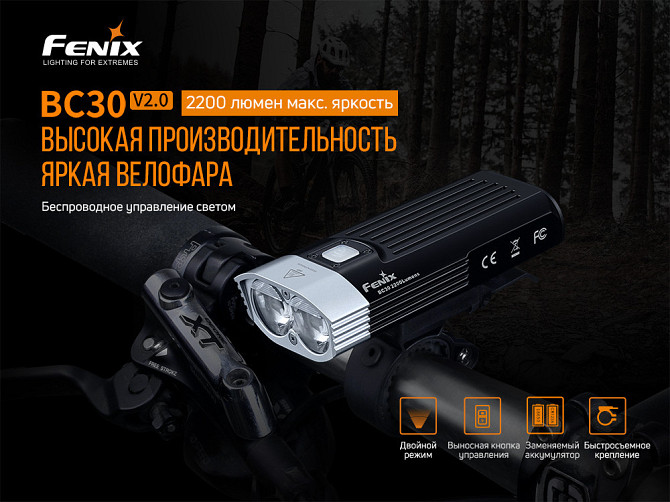 Фара передня велосипедна Fenix ​​BC30 V2.0 з кріпленням на шолом Вінниця - фото 8