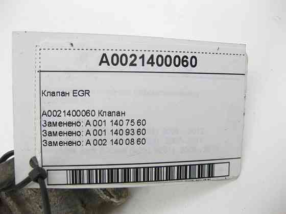 Mercedes-Benz  A0021400060 Клапан EGR OM604 OM605 OM606 OM603 OM601 OM602 Одесса