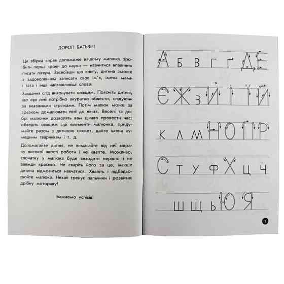 Навчальна книга Мої перші прописи. Букви. Частина 1 102701 Вінниця