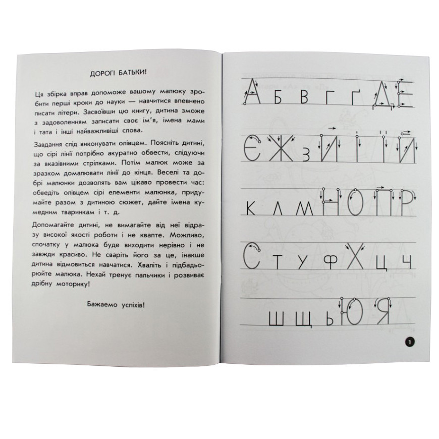 Обучающая книга Мои первые прописи. Буквы. Часть 1 102701 Винница - изображение 6