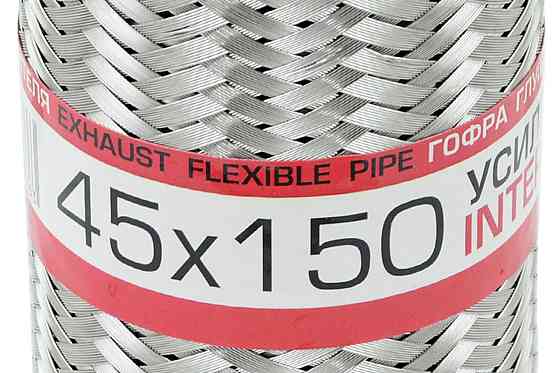 Гофра 45x150 interlock глушителя Мукачево