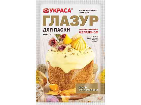 Глазурь пасхальна з желатином жовта 100г ТМ УКРАСА   Solmir Київ