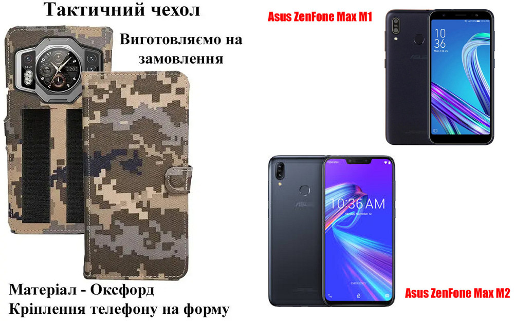 Тактичний чохол для ASUS ZenFone Live L2 ZA550KL, кріпиться до спорядження на липучці Київ - фото 1