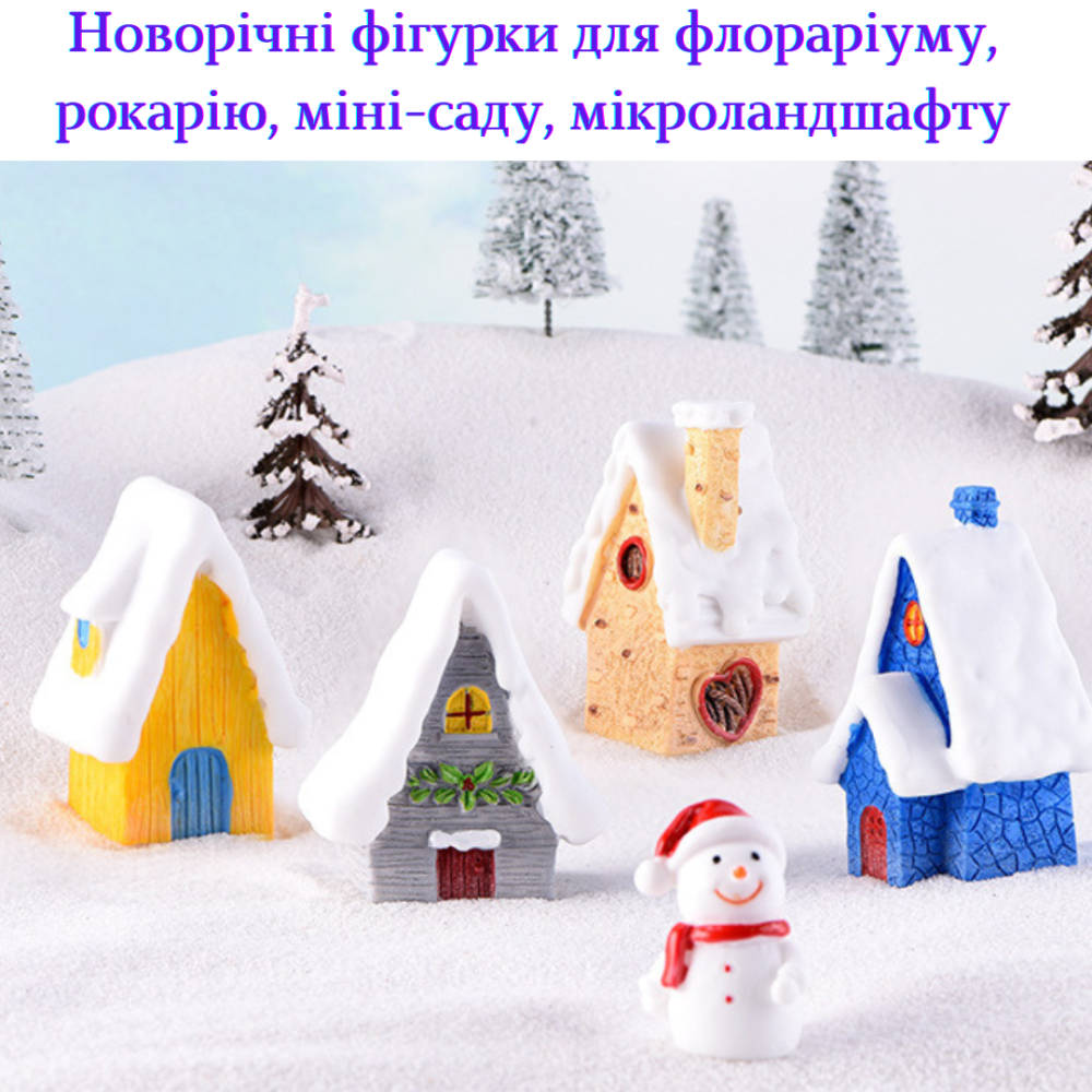 Новорічний Будиночок для інсталяцій,  флораріуму, міні-саду, новорічного декора, мініатюри, поробок Одеса - фото 4