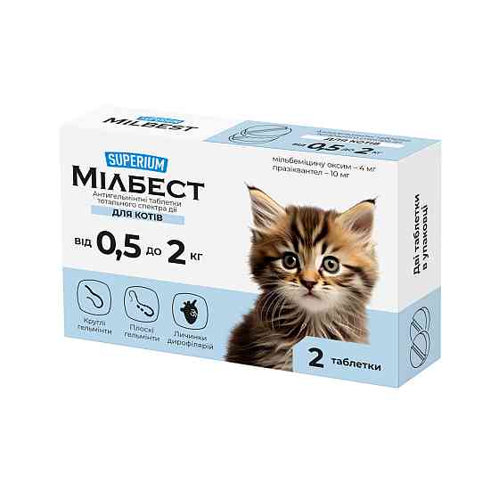 Антигельмінтні таблетки Суперіум Мілбест для кішок вагою від 0.5 до 2 кг тотального спектра дії (2 табл.) Вінниця