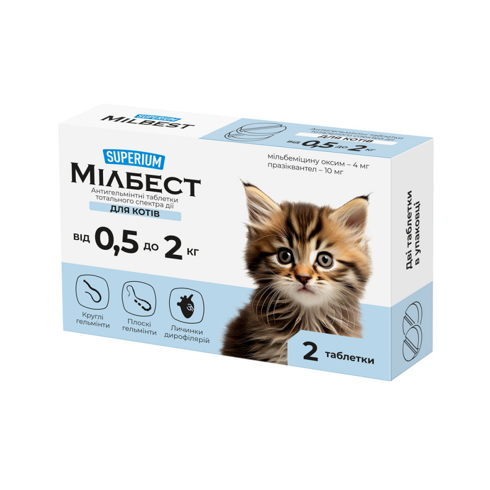 Антигельмінтні таблетки Суперіум Мілбест для кішок вагою від 0.5 до 2 кг тотального спектра дії (2 табл.) Вінниця - фото 1