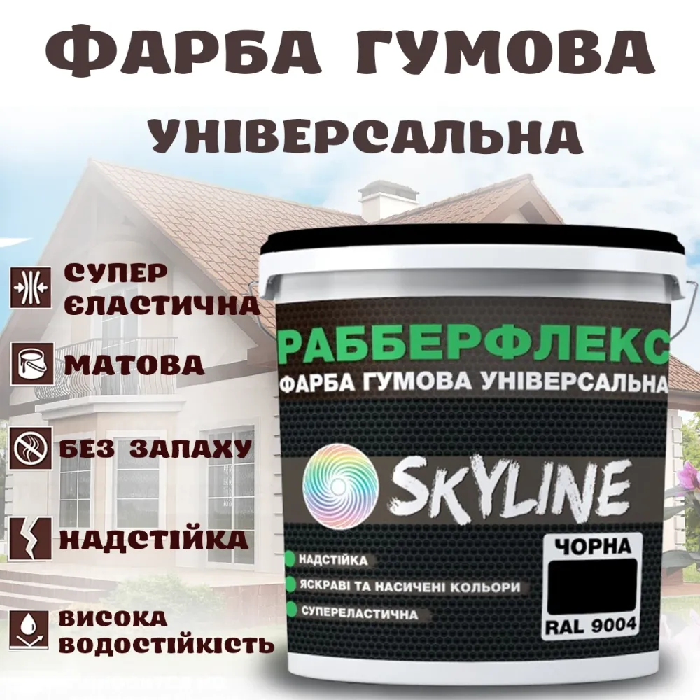 Фарба гумова Чорна надстійка супереластична універсальна емаль «РабберФлекс» SkyLine для будь-яких поверхонь 12 кг Харків - фото 1