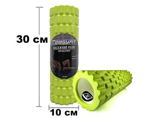 EasyFit Масажний ролер EasyFit Grid Roller Mini 30 см салатовий Київ