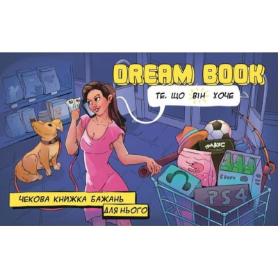 Настільна гра 18+ Bombat game Набір чекових книжок бажань Dream book для нього та для неї (укр.) (800453) Вінниця - фото 5