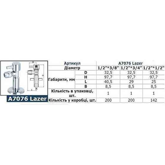 Кран напівобертовий кутовий SOLOMON 1/2″х3/4″ Lazer 7076 (2шт) Луцк