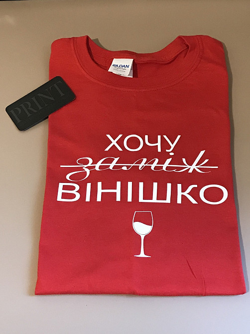 Футболка премиум с принтом ХОЧУ ВИНИШКА \ ХОЧУ ВІНІШКА Черновцы - изображение 1