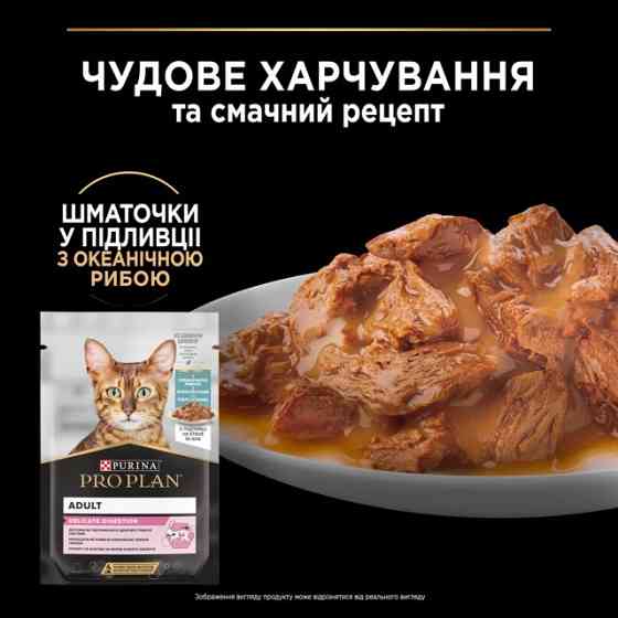 Влажный корм PRO PLAN Delicate Digestion для взрослых кошек с чувствительным пищеварением, кусочки в соусе, с индейкой, с океанической рыбой, 10x85 г Киев