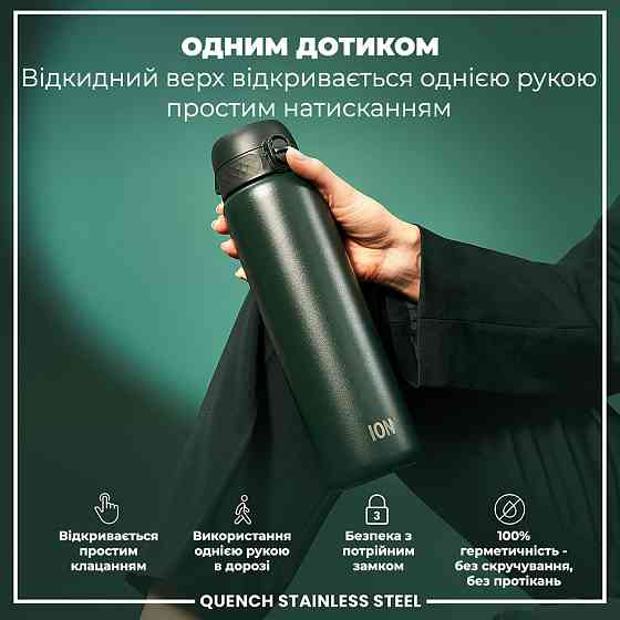 Пляшка для води металева ION8 1200 мл. Stainless Steel, Dark Green Кам'янське