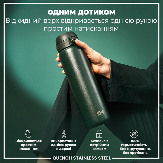 Пляшка для води металева ION8 1200 мл. Stainless Steel , Dark Green Каменское - изображение 2