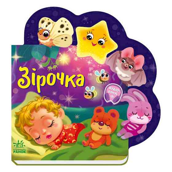 Веселі віршики про все на світі "Зірочка" 1706004 українська мова Вінниця