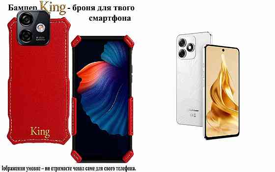 Бампер King для Ulefone Note 18 Pro, Note 18 Ultra, із посиленим корпусом, колір Червоний Київ