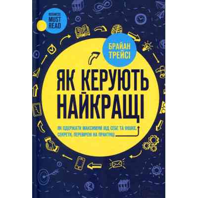 Книга Як керують найкращі - Брайан Трейсі КСД (9786171511156) Вінниця
