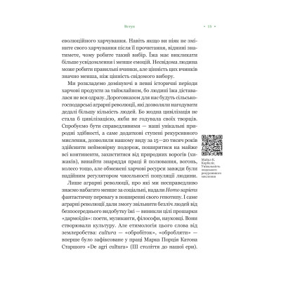 Книга РаціON. Як їжа впливає на нас, а ми на неї Vivat (9786171705913) Вінниця - фото 7
