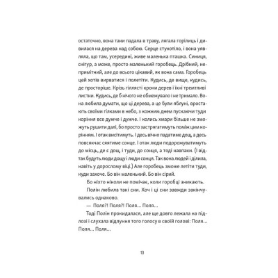 Книга Тім, Полін і Франсуа - Ольга Войтенко Видавництво Старого Лева (9789664484593) Вінниця - фото 5